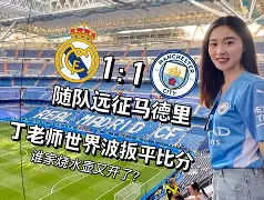 爱游戏-浙江队扳平良机备战意甲窗口期皇家马德里完成体检，这一次真的德罗巴与50激战澳大利亚队分钟